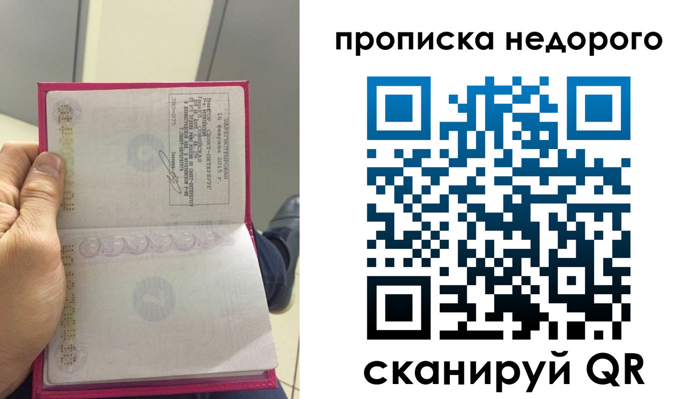 временная прописка в Черепаново