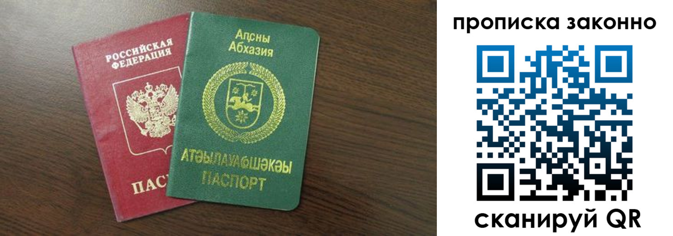 прописка законно в Черепаново
