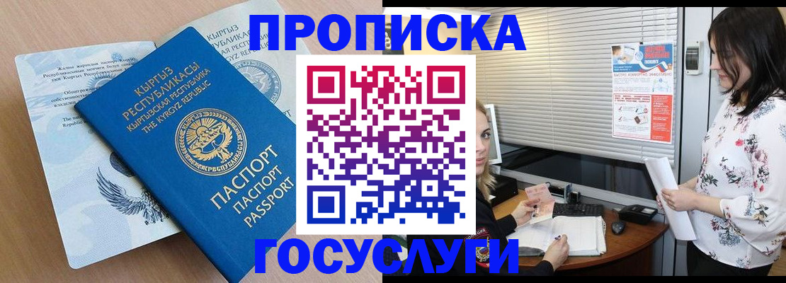 прописка законно в Черепаново