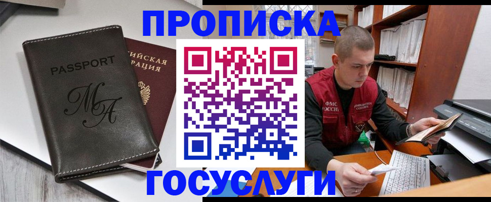 прописка паспорт в Черепаново