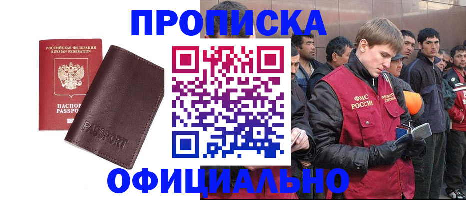 прописка штамп в Черепаново