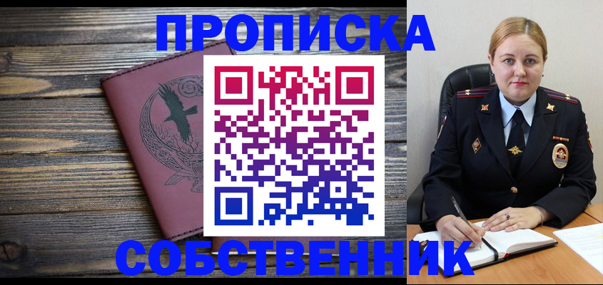 прописка для военкомата в Черепаново