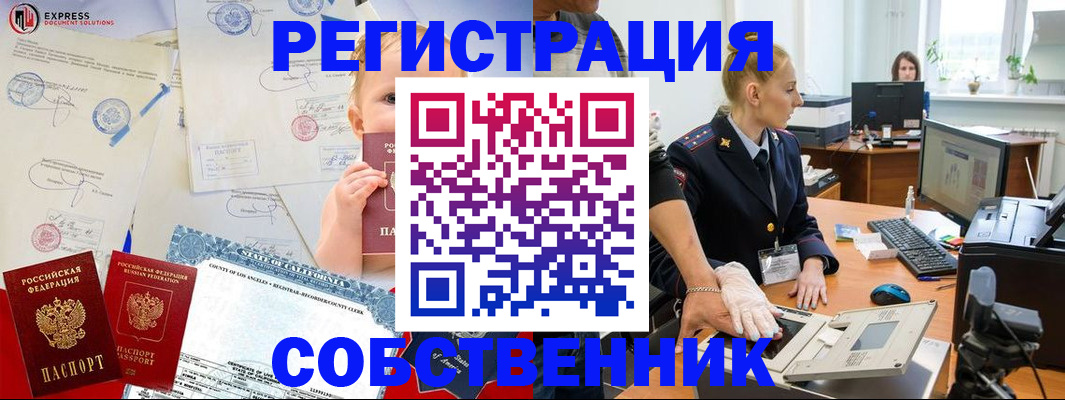 временная регистрация для всех в Черепаново