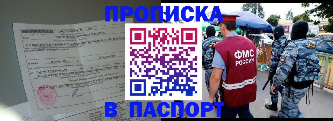 временная регистрация адрес в Черепаново