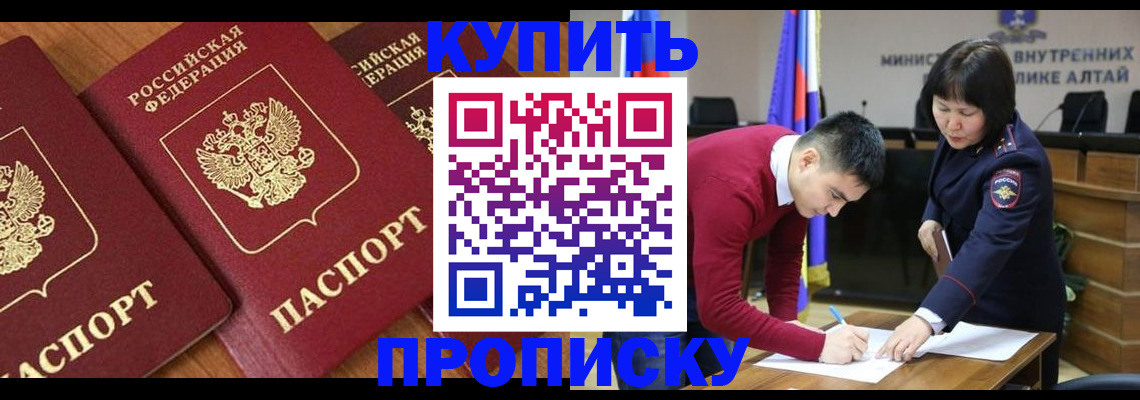 временная прописка в Черепаново
